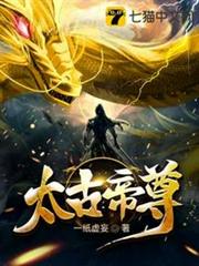 太古帝尊 太古帝尊