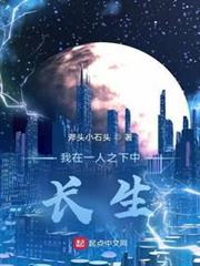 我在一人之下中長生 我在一人之下中長生