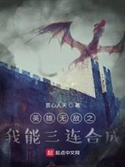 英雄無敵之我能三連合成 英雄無敵之我能三連合成