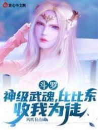 斗羅：滿級刀武魂，被胡列娜曝光