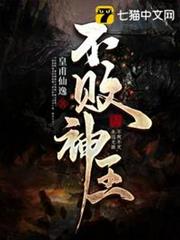 不敗神王 不敗神王