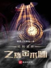 在霍格沃茨讀書的日子 在霍格沃茨讀書的日子
