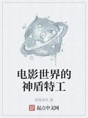 電影世界的神盾特工 電影世界的神盾特工