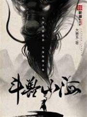 鬥獸山海 鬥獸山海