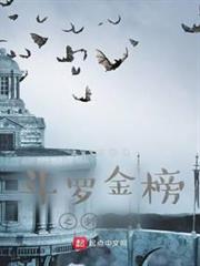 斗羅金榜之劍浩然