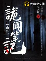 山野詭聞筆記 山野詭聞筆記
