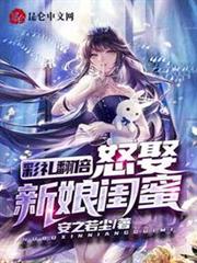 彩禮翻倍,怒娶新娘閨蜜 彩禮翻倍,怒娶新娘閨蜜