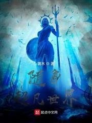 隨身超凡世界 隨身超凡世界