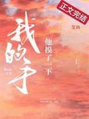 他摸了一下我的手 他摸了一下我的手