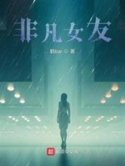 非凡女友 非凡女友