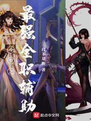 斗羅之最強全職輔助