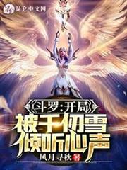 斗羅:開局半神,被千仞雪曝光 斗羅:開局半神,被千仞雪曝光