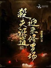 渣了病嬌後迎來修羅場 渣了病嬌後迎來修羅場