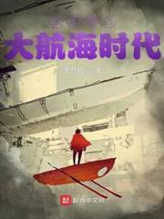 全球進入大航海時代