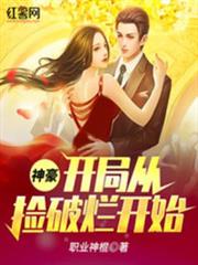神豪:開局從撿破爛開始 神豪:開局從撿破爛開始