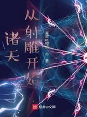 諸天:從射鵰開始 諸天:從射鵰開始