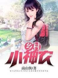 鄉村小神農 鄉村小神農