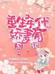 帶著系統穿年代文 帶著系統穿年代文
