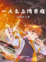 一人之上清黃庭 一人之上清黃庭