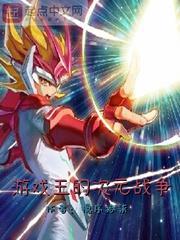 遊戲王的次元戰爭 遊戲王的次元戰爭