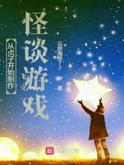 從貞子開始製作怪談遊戲 從貞子開始製作怪談遊戲