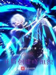 木葉:開局創建曉組織 木葉:開局創建曉組織