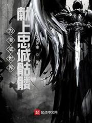 為漫威世界獻上忠誠骷髏 為漫威世界獻上忠誠骷髏