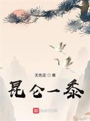 崑崙一黍 崑崙一黍