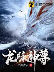 龍脈神尊 龍脈神尊