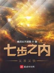 七步之內又准又快