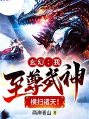 玄幻:我至尊武神,橫掃諸天! 玄幻:我至尊武神,橫掃諸天!