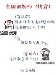 金牌調解員[快穿]