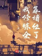 我修煉全靠諸位了 我修煉全靠諸位了