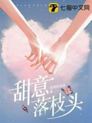 甜意落枝頭 甜意落枝頭