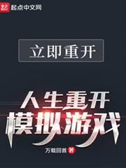 人生重開模擬遊戲 人生重開模擬遊戲