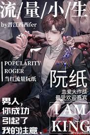 流量小生他天天換人設