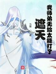 遮天我師弟無始太能打了 遮天我師弟無始太能打了