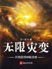 無限災變:我能提取神秘 無限災變:我能提取神秘