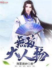 無敵大人物 無敵大人物