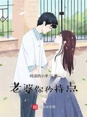老婆你矜持點 老婆你矜持點