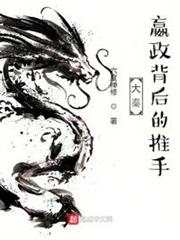 大秦:嬴政背後的推手 大秦:嬴政背後的推手