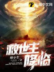 救世主降臨 救世主降臨