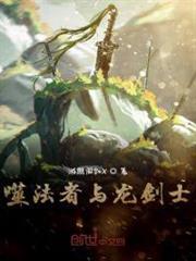 噬法者與龍劍士 噬法者與龍劍士