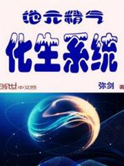 地元精氣化生系統 地元精氣化生系統