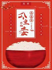 慶魚年GL:公主不為妾 慶魚年GL:公主不為妾