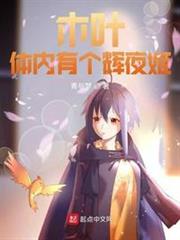 木葉:體內有個輝夜姬 木葉:體內有個輝夜姬