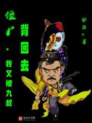 殭屍，我又被九叔背回去