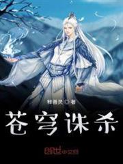 蒼穹誅殺 蒼穹誅殺