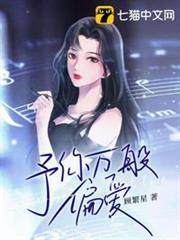 予你萬般偏愛 予你萬般偏愛