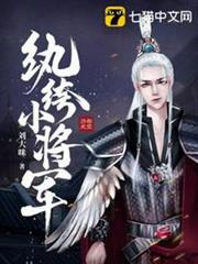 紈絝小將軍 紈絝小將軍